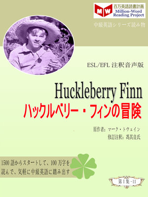 cover image of Huckleberry Finn ハックルベリー・フィンの冒険 (ESL/EFL注釈音声版)